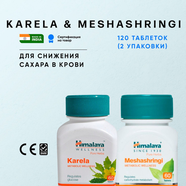 Карела и Мешашринги - снижение сахара в крови - купить с доставкой по ...