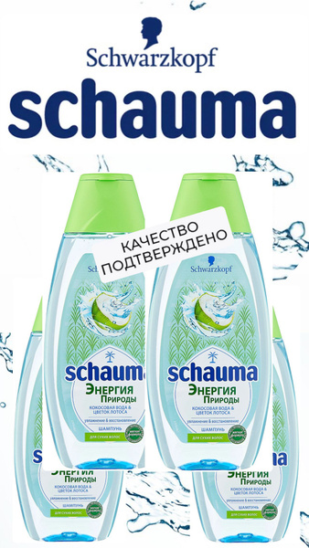 Шампунь Шаума/ Schauma Энергия природы, кокосовая вода и цветок лотоса ...