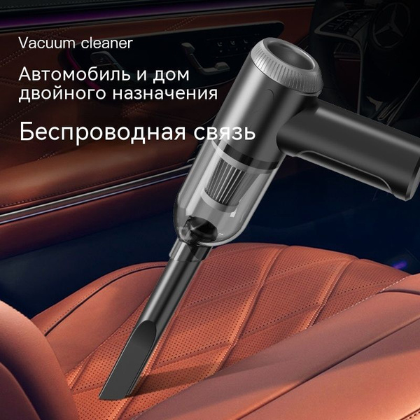 Пылесос для автомобиля ручной беспроводной / автопылесос мощный ...
