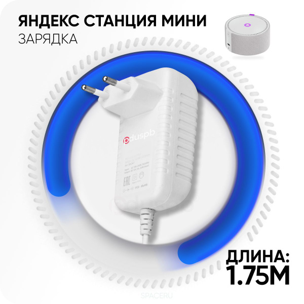 Зарядка белая YS521 для умной колонки Яндекс Станция Алиса Мини 2.0 ...