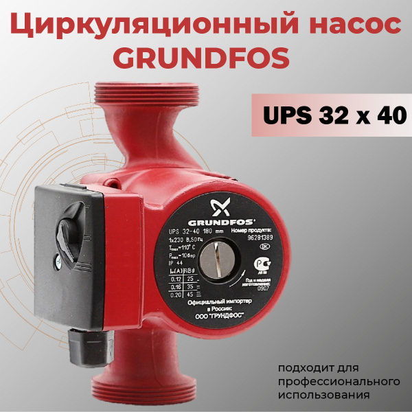 Циркуляционный насос Grundfos Циркуляционный_насос_GRUNDFOS, 220 л/мин ...