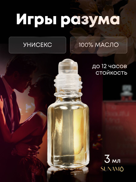 Sunamo Молекулa Игры Разума1 масляные духи для мужчин и женщин, 3мл ...