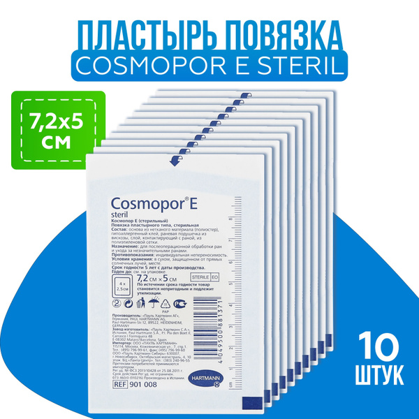 Cosmopor E steril (Космопор E стерил) - пластырные повязки, 7,2 см х 5 ...