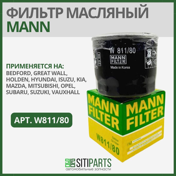 Фильтр масляный запаз W811/80 - купить по выгодным ценам в интернет ...