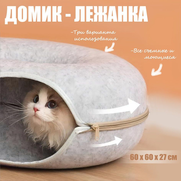 Домик - тоннель для животных, кошек и маленьких собак, мягкая, из ...