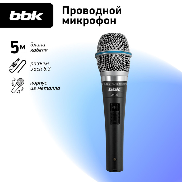 Микрофон универсальный BBK CM132 - купить по выгодной цене в интернет ...