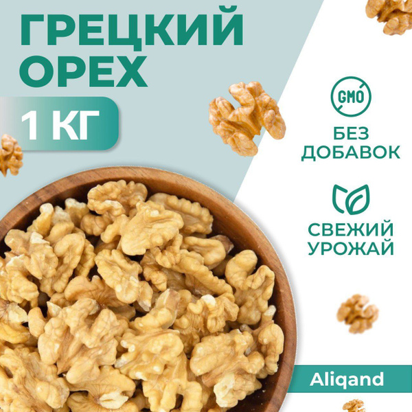 Грецкие орехи очищенные высший сорт 1 кг - купить с доставкой по ...