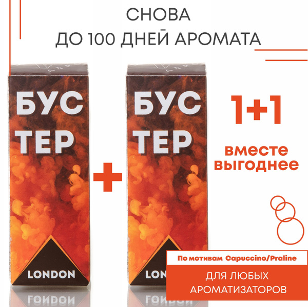 Набор Бустер AERO LONDON - купить с доставкой по выгодным ценам в ...