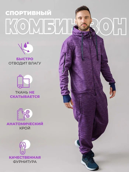 Мужской спортивный комбинезон двухслойный ALFA GEAR цвет лаванда размер ...
