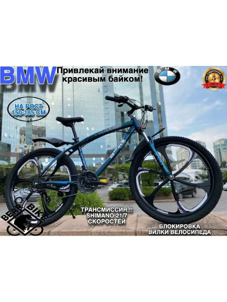 Велосипед на литых дисках БМВ 26 горный на литых дисках - купить по ...