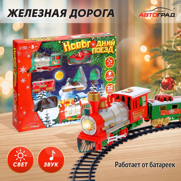 Железная дорога Новогодний поезд , свет и музыка купить на OZON по ...