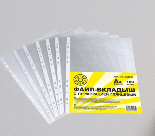 Файлы А4 папка-вкладыш с перфорацией, матовые 40 мкм 100 штук - купить ...