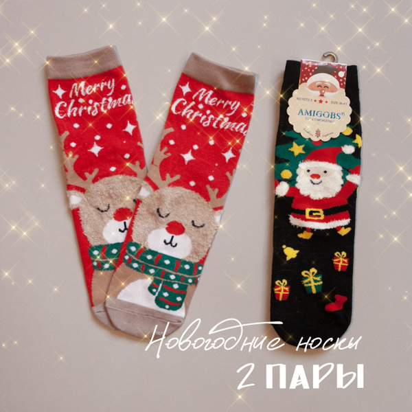 Носки Новый год, 2 пары - купить с доставкой по выгодным ценам в ...