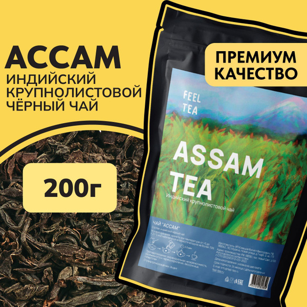 Чай черный листовой, Ассам чай листовой, чай подарочный 200 гр - купить ...