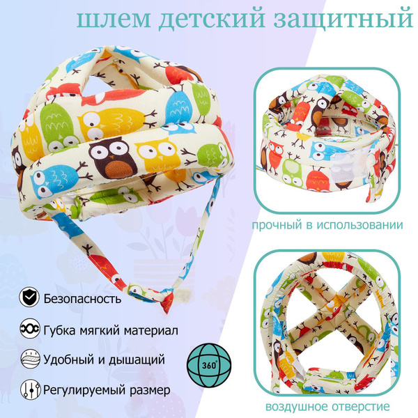 Мягкая противоударная шапка - шлем детская защитная для младенца Защита ...