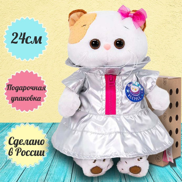 Мягкая игрушка 24см BUDI BASA кошечка Ли-Ли в платье Космос (LK24-086 ...