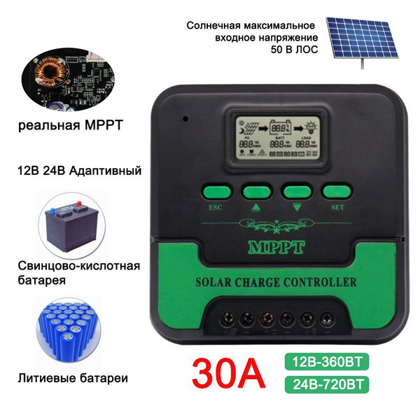 Интеллектуальный Контроллер Заряда Солнечной Батареи, MPPT 30A, 12В/24В ...