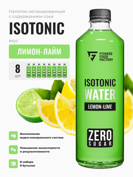 Напитки негазированные изотоник Isotonic Water Lemon-Lime, 8 шт купить ...