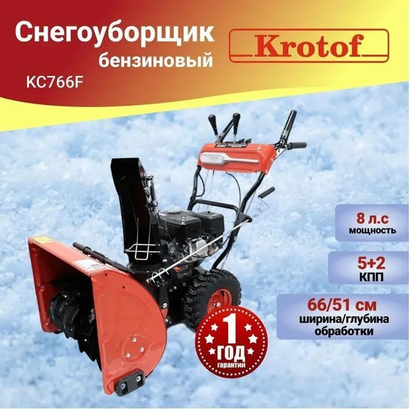 Снегоуборщик Krotof Бензиновый купить по доступной цене в интернет ...