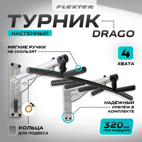Турник FLEXTER, максимальный вес 320 кг, Разные положения для хвата ...