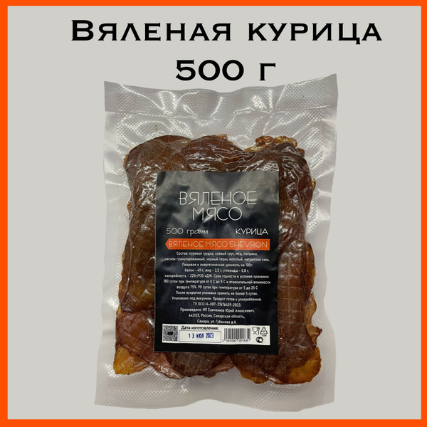 Вяленое мясо Шеврон Курица/ Пачка джерки 500 грамм/ Мясная закуска ...