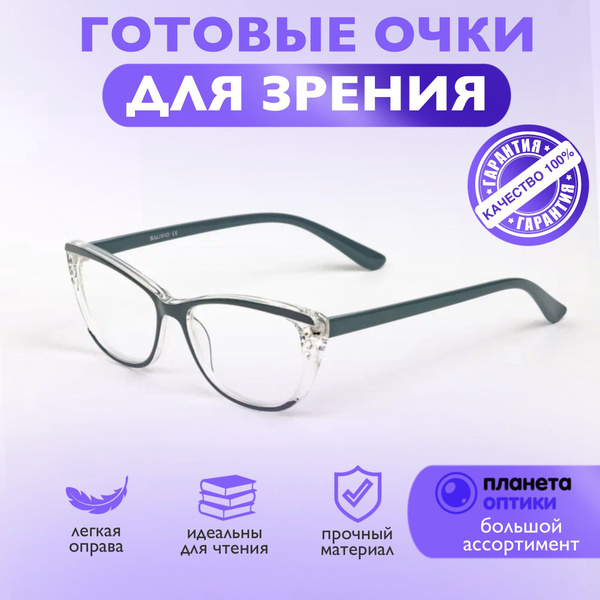 Готовые очки для зрения с диоптриями +4.00 качественные женские плюс ...