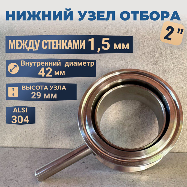 Узел отбора хвостов по жидкости 2 дюйма / нуо - купить с доставкой по ...