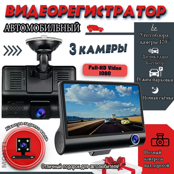 Видеорегистратор автомобильный - купить в интернет-магазине по низким ...