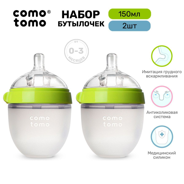 Набор бутылочек для кормления Comotomo Natural Feel Baby Bottle ...