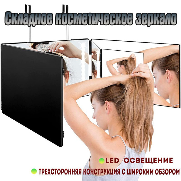 Зеркало косметическое Складной /Зеркало для стрижки/зеркало с ...
