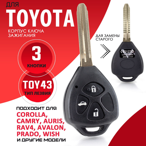 Корпус ключа зажигания для Toyota / Тойота лезвие TOY43 - 3 кнопки ...