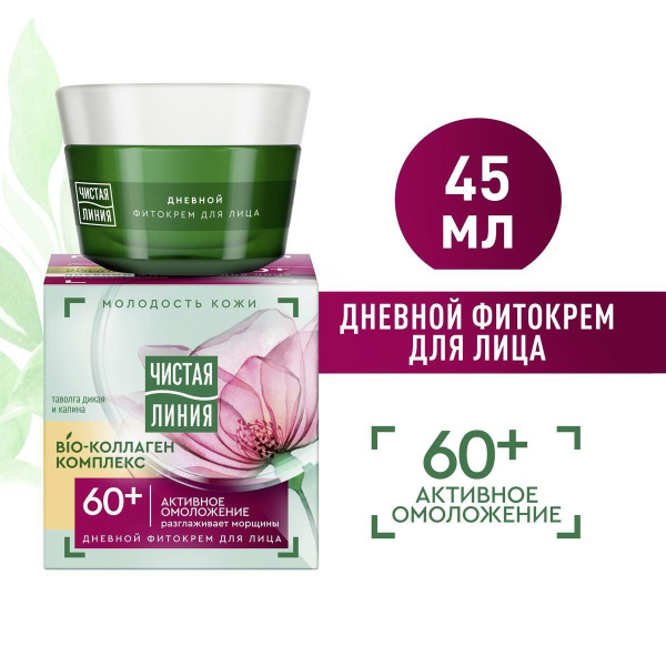 Чистая Линия Дневной Крем для лица от 60 лет 45мл - купить с доставкой ...