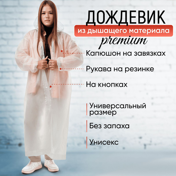 Дождевик EVA - купить с доставкой по выгодным ценам в интернет-магазине ...