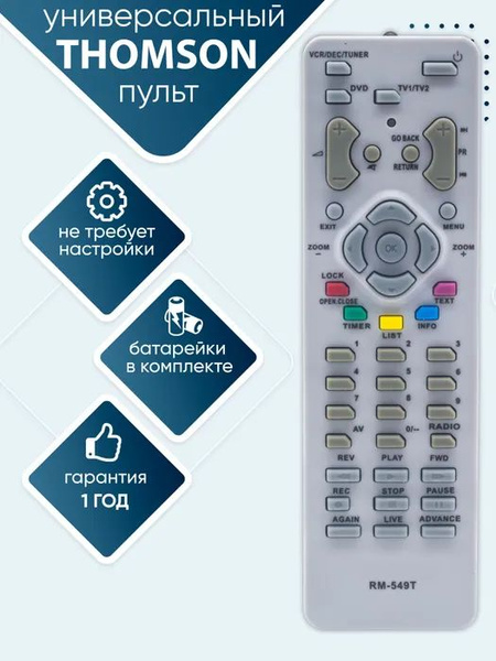 Пульт ДУ Пульт универсальный для телевизоров THOMSON RM-549T - купить ...