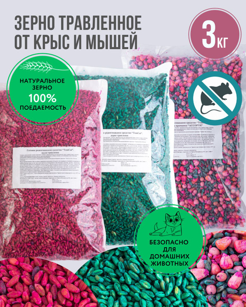 Зерно отрава от крыс и мышей, отрава от грызунов Том Кот 3 кг купить на ...