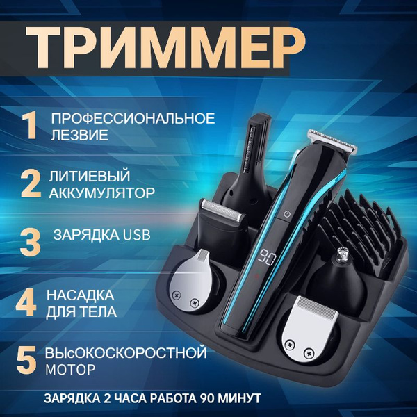 Триммер для бороды и усов Manecode с насадками для носа, волос и тела ...