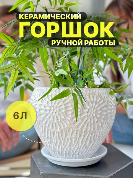 Горшок для цветов Сады Аурики, 19,5 см х 24 см х 24 см, 6 л, 1 шт ...