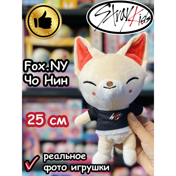 Мягкая игрушка Стрей Кидс ЧоНин Лис Fox NY Stray Kids купить на OZON по ...