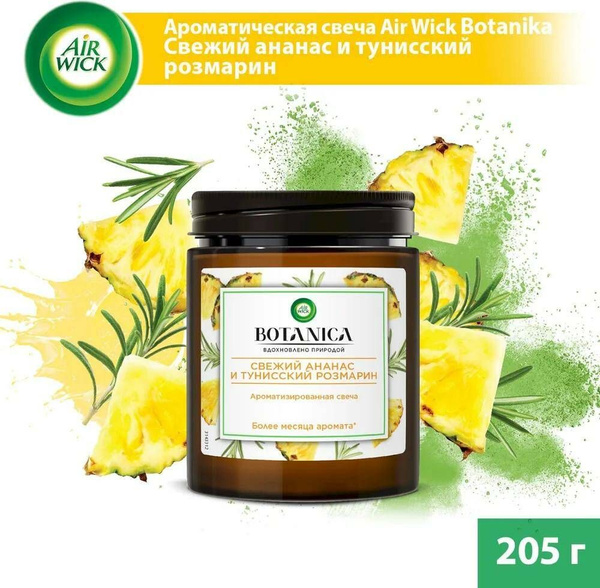 Свеча ароматическая AirWick "Свежий ананас и тунисский розмарин", 8 см ...