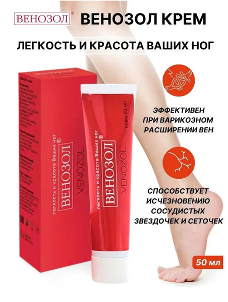 Венозол Крем для ног 50 мл при варикозе - купить с доставкой по ...