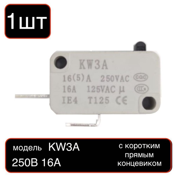 1шт! Микровыключатель концевик KW3A 125 В/250 в 16 А нормально ...