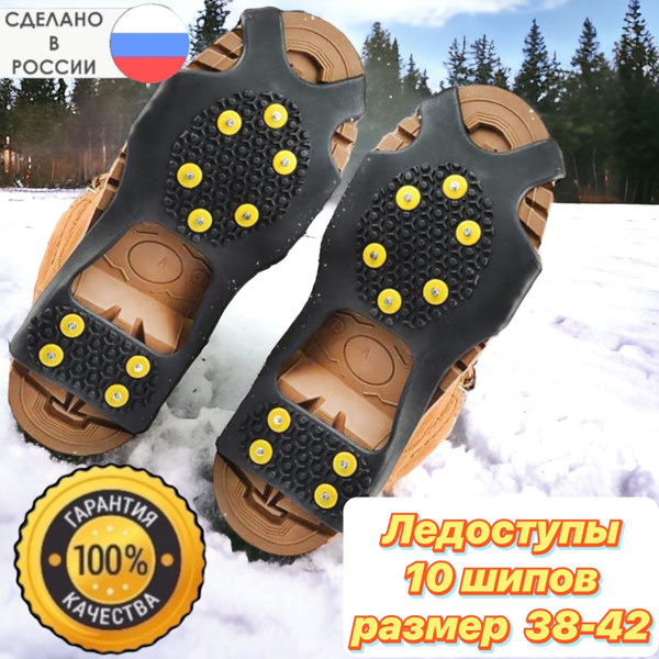 Снегоступы ЭЛЕФАНТ Антискользящая накладка на обувь,0101010_Черный ...