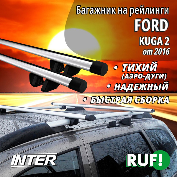 Комплект багажника Inter Багажник на Форд Куга 2 на крышу автомобиля ...