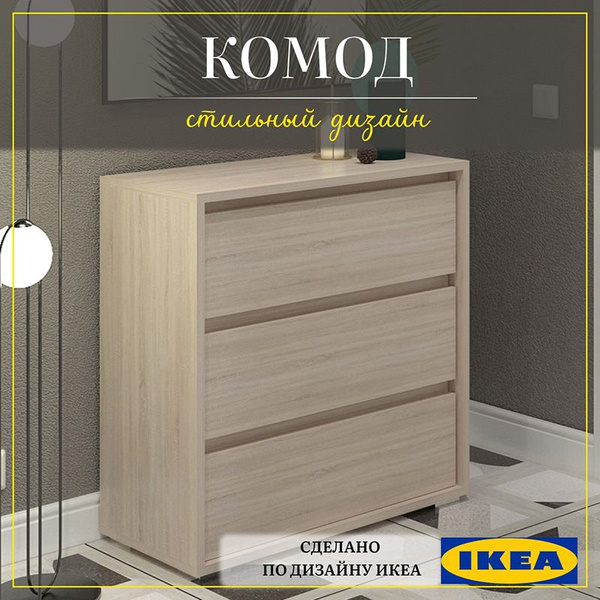 Комод L Мебель Комод_3001_L Мебель, 80x37x82 см, 3 ящ. - купить по ...