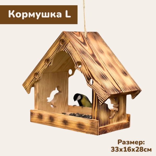 Кормушка для птиц и белок деревянная с обжигом - купить с доставкой по ...