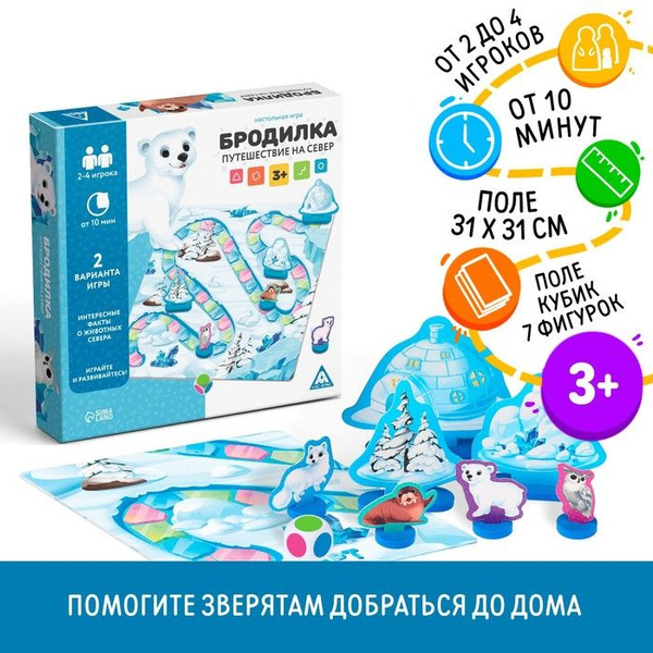 Настольная игра Бродилка. Путешествие на Север, 3+ - купить с доставкой ...