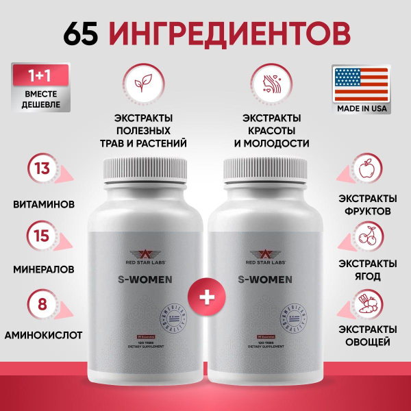 Витаминный комплекс для женщин Red Star Labs S-Women 240 таб для ...