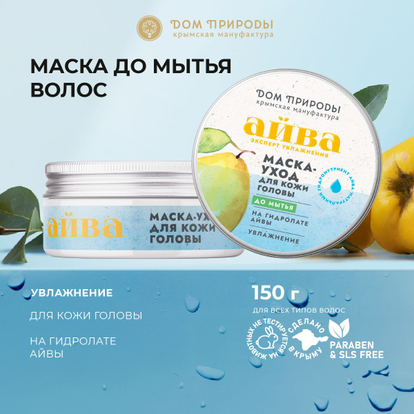 Маска-уход для кожи головы Айва ДО МЫТЬЯ - купить с доставкой по ...
