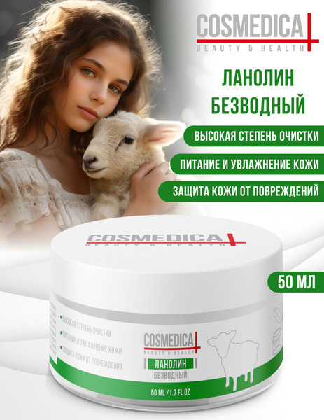 Ланолин безводный - купить с доставкой по выгодным ценам в интернет ...