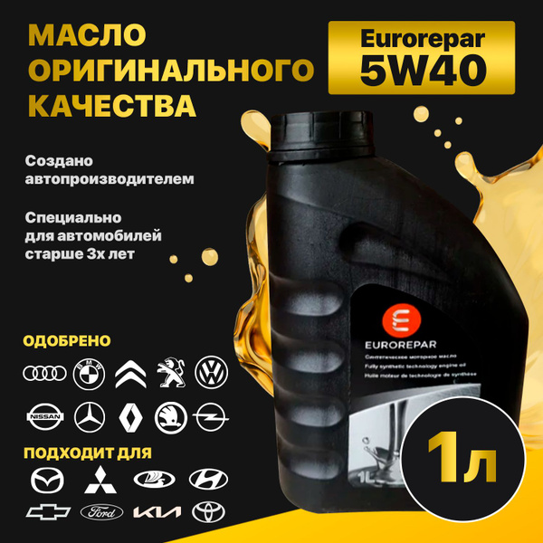 Масло моторное Eurorepar 5W-40 Синтетическое - купить в интернет ...